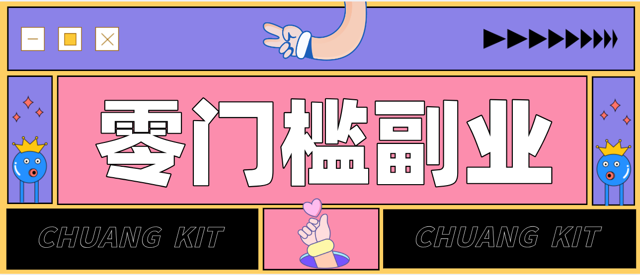 零撸赚钱项目，长期正规绿色项目任何人可做，轻松月入千元、高校邦