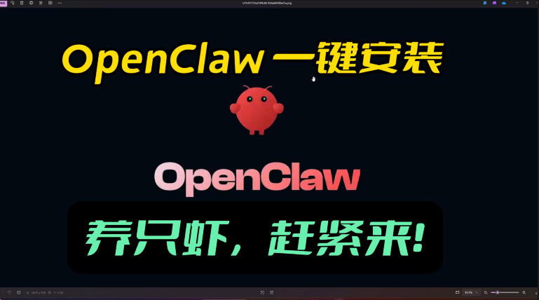 openclaw安装教程和资料，10分钟搞定，一切，让你轻松拥有龙虾、高校邦